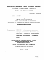 Оценка экономической эффективности мероприятий по повышению надежности функционирования газотранспортных систем - тема диссертации по экономике, скачайте бесплатно в экономической библиотеке