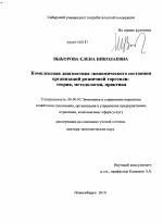 Комплексная диагностика экономического состояния организаций розничной торговли - тема диссертации по экономике, скачайте бесплатно в экономической библиотеке