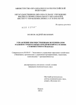 Управление имущественным потенциалом машиностроительных предприятий на основе стоимостного подхода - тема диссертации по экономике, скачайте бесплатно в экономической библиотеке
