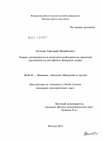 Оценка достоверности и экономической ценности прогнозов аналитиков на российском фондовом рынке - тема диссертации по экономике, скачайте бесплатно в экономической библиотеке