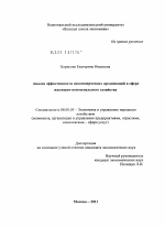 Анализ эффективности некоммерческих организаций в сфере жилищно-коммунального хозяйства - тема диссертации по экономике, скачайте бесплатно в экономической библиотеке