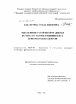 Обеспечение устойчивого развития региона на основе повышения его конкурентоспособности - тема диссертации по экономике, скачайте бесплатно в экономической библиотеке
