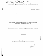 Стратегия управления развитием предприятий пищевой промышленности - тема диссертации по экономике, скачайте бесплатно в экономической библиотеке