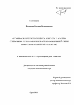 Организация учетного процесса, контроля и анализа социальных потерь работников агропромышленной сферы - тема диссертации по экономике, скачайте бесплатно в экономической библиотеке