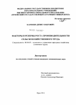 Факторы и резервы роста производительности сельскохозяйственного труда - тема диссертации по экономике, скачайте бесплатно в экономической библиотеке