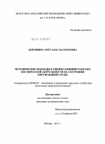 Методические подходы к оценке влияния ракетно-космической деятельности на состояние окружающей среды - тема диссертации по экономике, скачайте бесплатно в экономической библиотеке