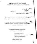 Оценка привлекательности видов экономической деятельности - тема диссертации по экономике, скачайте бесплатно в экономической библиотеке