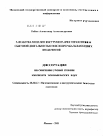 Разработка модели и инструментария управления сбытовой деятельностью мясоперерабатывающих предприятий - тема диссертации по экономике, скачайте бесплатно в экономической библиотеке