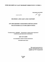 Организационно-экономический механизм обеспечения кластеризации региона - тема диссертации по экономике, скачайте бесплатно в экономической библиотеке
