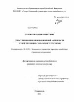 Стимулирование инновационной активности хозяйствующих субъектов территории - тема диссертации по экономике, скачайте бесплатно в экономической библиотеке