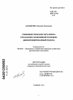 Совершенствование механизма управления экономикой регионов: дифференцированный подход - тема диссертации по экономике, скачайте бесплатно в экономической библиотеке