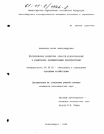 Исследование лидерских качеств руководителей в управлении промышленными предприятиями - тема диссертации по экономике, скачайте бесплатно в экономической библиотеке