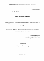 Методическое обеспечение формирования механизма устойчивого развития малых предпринимательских структур - тема диссертации по экономике, скачайте бесплатно в экономической библиотеке