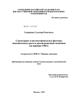 Структурные и институциональные факторы экономического роста в зрелой рыночной экономике - тема диссертации по экономике, скачайте бесплатно в экономической библиотеке