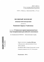 Социально-ориентированный вектор модернизации российской экономики - тема диссертации по экономике, скачайте бесплатно в экономической библиотеке