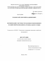 Формирование системы управления изменениями в холдинговой компании на региональном уровне - тема диссертации по экономике, скачайте бесплатно в экономической библиотеке