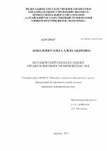 Методический подход к оценке кредитоспособности физических лиц - тема диссертации по экономике, скачайте бесплатно в экономической библиотеке