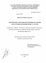 Обоснование способов обеспечения населения бесплатными медицинскими услугами - тема диссертации по экономике, скачайте бесплатно в экономической библиотеке