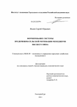 Формирование системы предпринимательской мотивации менеджеров высшего звена - тема диссертации по экономике, скачайте бесплатно в экономической библиотеке