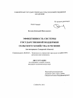 Эффективность системы государственной поддержки сельского хозяйства в регионе - тема диссертации по экономике, скачайте бесплатно в экономической библиотеке