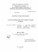 Методы формирования отраслевой стратегии развития - тема диссертации по экономике, скачайте бесплатно в экономической библиотеке