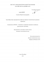 Градообразующее предприятие как фактор социально-экономического развития территории - тема диссертации по экономике, скачайте бесплатно в экономической библиотеке