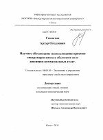 Научное обоснование использования приемов синхромаркетинга в сбытовом поле жилищно-коммунальных услуг - тема диссертации по экономике, скачайте бесплатно в экономической библиотеке