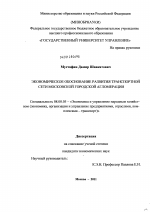 Экономическое обоснование развития транспортной сети Московской городской агломерации - тема диссертации по экономике, скачайте бесплатно в экономической библиотеке