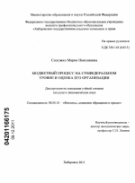 Бюджетный процесс на субфедеральном уровне и оценка его организации - тема диссертации по экономике, скачайте бесплатно в экономической библиотеке