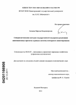 Совершенствование методов государственной поддержки реализации инновационных проектов в рамках системы венчурного инвестирования - тема диссертации по экономике, скачайте бесплатно в экономической библиотеке