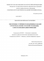 Обеспечение устойчивости предпринимательской структуры на основе стратегий страхования, самострахования и диверсификации - тема диссертации по экономике, скачайте бесплатно в экономической библиотеке