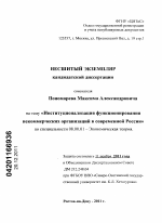 Институционализация функционирования некоммерческих организаций в современной России - тема диссертации по экономике, скачайте бесплатно в экономической библиотеке