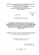 Совершенствование регионального экономического механизма повышения конкурентоспособности производства молока - тема диссертации по экономике, скачайте бесплатно в экономической библиотеке