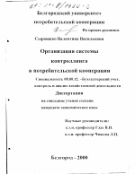 Организация системы контроллинга в потребительской кооперации - тема диссертации по экономике, скачайте бесплатно в экономической библиотеке