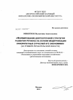 Формирование долгосрочной стратегии развития региона на основе модернизации приоритетных отраслей его экономики - тема диссертации по экономике, скачайте бесплатно в экономической библиотеке