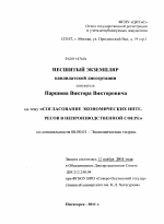 Согласование экономических интересов в непроизводственной сфере - тема диссертации по экономике, скачайте бесплатно в экономической библиотеке