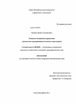 Развитие механизма управления страховыми предпринимательскими структурами - тема диссертации по экономике, скачайте бесплатно в экономической библиотеке
