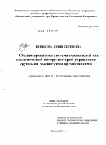 Сбалансированная система показателей как аналитический инструментарий управления крупными российскими организациями - тема диссертации по экономике, скачайте бесплатно в экономической библиотеке