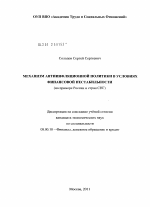 Механизм антиинфляционной политики в условиях финансовой нестабильности - тема диссертации по экономике, скачайте бесплатно в экономической библиотеке