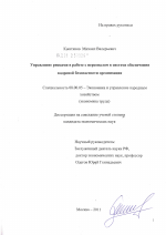 Управление рисками в работе с персоналом в системе обеспечения кадровой безопасности организации - тема диссертации по экономике, скачайте бесплатно в экономической библиотеке