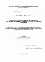 Управление интеграционными процессами на издательском рынке в условиях глобализации мировой экономики - тема диссертации по экономике, скачайте бесплатно в экономической библиотеке