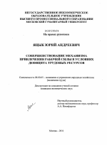 Совершенствование механизма привлечения рабочей силы в условиях дефицита трудовых ресурсов - тема диссертации по экономике, скачайте бесплатно в экономической библиотеке
