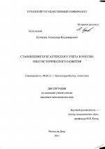 Становление бухгалтерского учета в России: опыт исторического развития - тема диссертации по экономике, скачайте бесплатно в экономической библиотеке