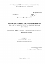 Крупный российский и транснациональный бизнес как фактор экономического развития регионов юга России - тема диссертации по экономике, скачайте бесплатно в экономической библиотеке