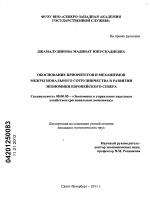 Обоснование приоритетов и механизмов межрегионального сотрудничества в развитии экономики Европейского Севера - тема диссертации по экономике, скачайте бесплатно в экономической библиотеке