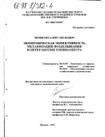 Экономическая эффективность механизации возделывания и переработки топинамбура - тема диссертации по экономике, скачайте бесплатно в экономической библиотеке