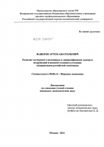 Развитие экспортного потенциала и диверсификация экспорта вооружений и военной техники в условиях модернизации российской экономики - тема диссертации по экономике, скачайте бесплатно в экономической библиотеке