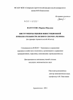 Инструменты оценки инвестиционной привлекательности лесного сектора региона - тема диссертации по экономике, скачайте бесплатно в экономической библиотеке