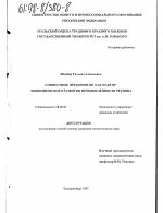 Совместные предприятия как фактор экономического развития промышленного региона - тема диссертации по экономике, скачайте бесплатно в экономической библиотеке