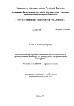 Использование мер торговой политики в интересах отечественных производителей и экспортеров - тема диссертации по экономике, скачайте бесплатно в экономической библиотеке